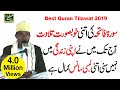 Tilawat Quran Pak - Tilawat Quran Best Voice - Best Tilawat e Quran In The World - Qari Eidi Shaban