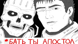 картинка: Берсерк | Арка пропавших детей