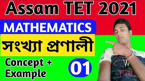 Assam TET || MATHEMATICS NUMBER SYSTEM || Assam tet Math number system | mathematics for Assam TET