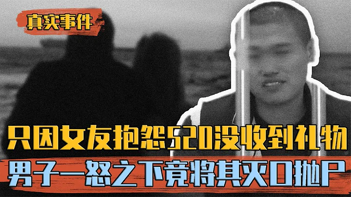 女友520沒收禮物就提分手，要求男友下跪才肯和好，慘被對方滅口 - 天天要聞