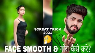 How to professionally clean&Smooth our face |  face kaise Gora or smooth kaise | Face retouching