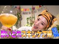 呑みながら夏菜流スキンケア術!前編