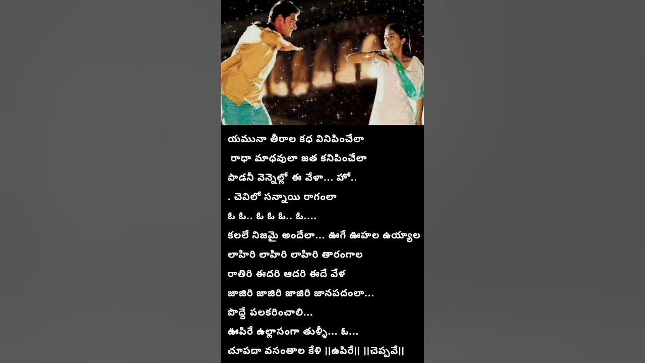 Cheppave Chirugali#Okkadu #Udit Narayan ,Sujata