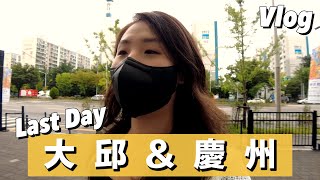 【韓國Vlog】被大邱近代胡同好吃麵包驚豔到????||韓劇《金秘書為何 ... 