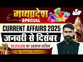 MP Special 2025 Current Affairs 2025 January December BY Gaurav Sir MPPSC StudyIQ MP Special 2025 Current Affairs 2025 January December BY Gaurav Sir MPPSC StudyIQ