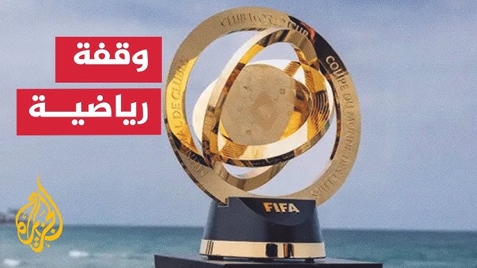 أفضل لقاء في تاريخ كأس العالم للأندية؟ - لحظات مميزة