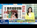 【每日必看】本土確診+29! 三總松山分院爆危機 @中天新聞 20210515