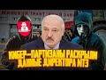 Кибер-партизаны раскрыли директора МТЗ / Кого назначает Лукашенко