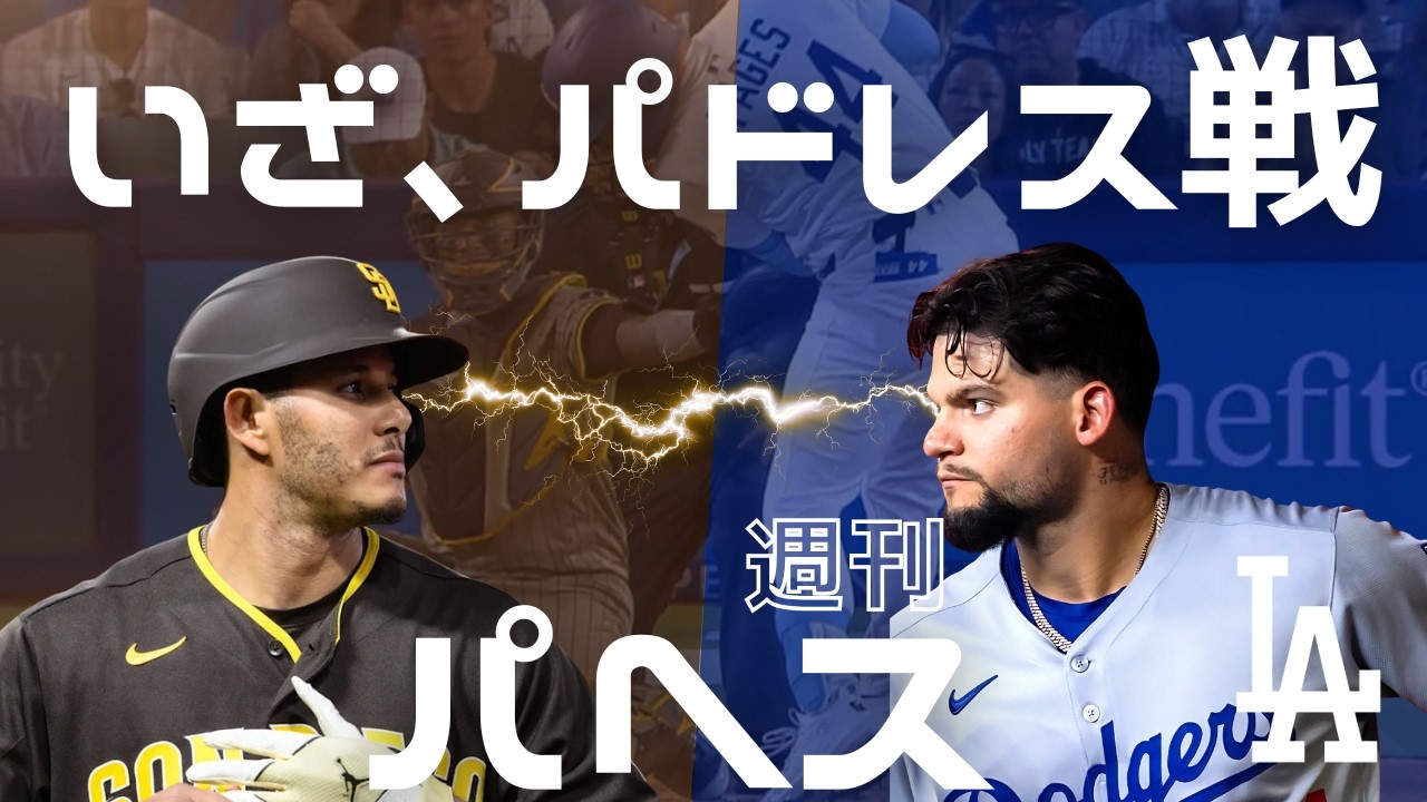 【ナイス守備】ドジャース パヘス、いざパドレス戦へ / Dodgers Andy Pages