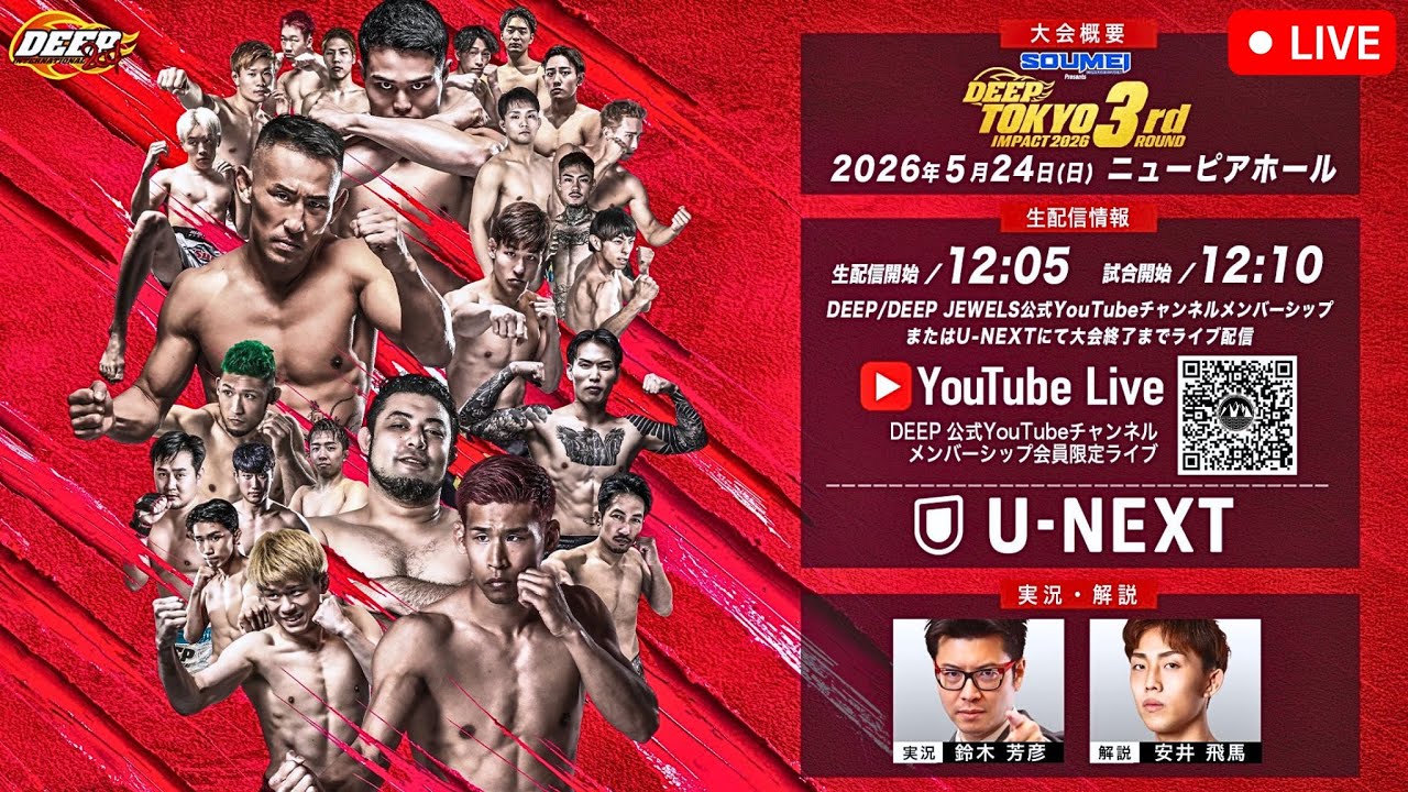 DEEP Tokyo Impact 2026 3rd Round | LIVE STREAM 生配信 | MMA Fight