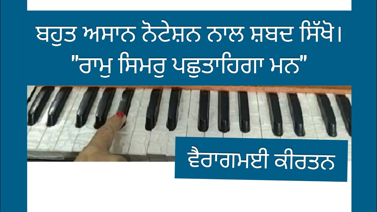 Ram Simar Pachtayega Mann ।। Amrit Kirtan Ang 770 ।। Shabad Kirtan on Harmonium With Easy Notation