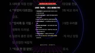 신유한 &#39;해유록&#39; Top 8｜2026학년도 수능특강 핵심 정리