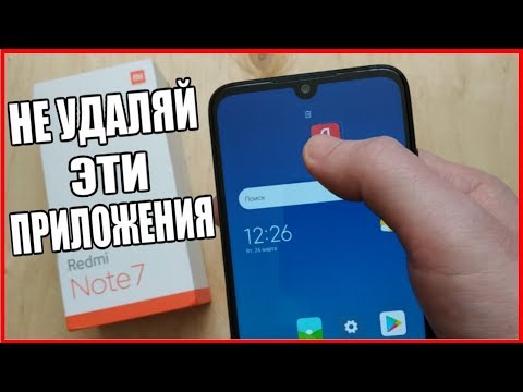 НЕ УДАЛЯЙ Эти Приложения Android и Xiaomi На Miui 10