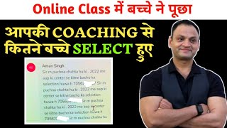 कितने Selection हुए Coaching से