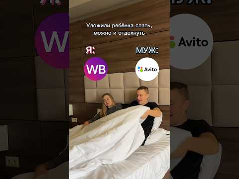 Когда уложили ребёнка и нашли время для себя 🤭 #comedy #жиза #юмор #смешноевидео #семья #ржака