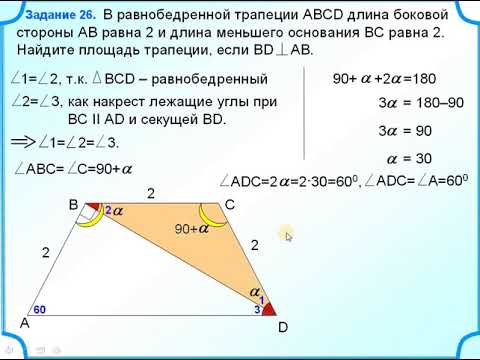 ОГЭ Задание 26 Площадь равнобедренной трапеции