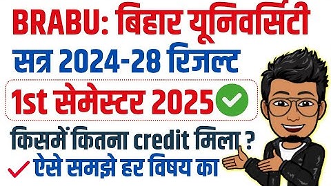 BRABU UG 1st semester result 2024-28 | kaise samjhe kitna credit mila hai | 20 credit kaise milega