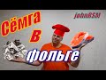 ГОТОВИМ сёмгу запечённую в фольге.