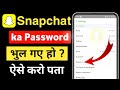 Snapchat ka password kaise pata kare | Snapchat password bhul gaye to kaise pata kare