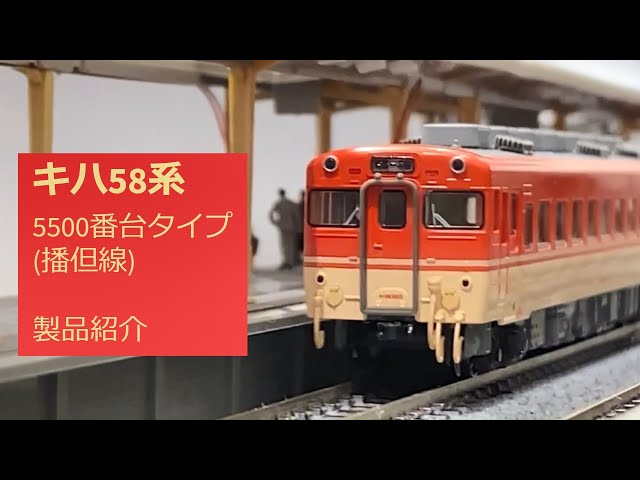 【鉄道部品】キハ58 車番プレート(姫路区) キハ58系 米ヨナ車番化など整備 [鉄道模型] | 重単5175 ～鉄道