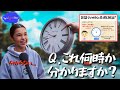 【英語での時刻の言い方】アメリカの子供は時計が読めなくなってるらしい。