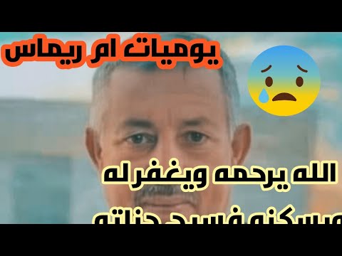 وفاة مدير استخبارات قيادة العمليات المشتركه اللواء إسماعيل خلف الجبوري