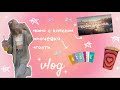 vlog-мои будни❤️‍🩹/кино с классом/ночевка/гости🤍