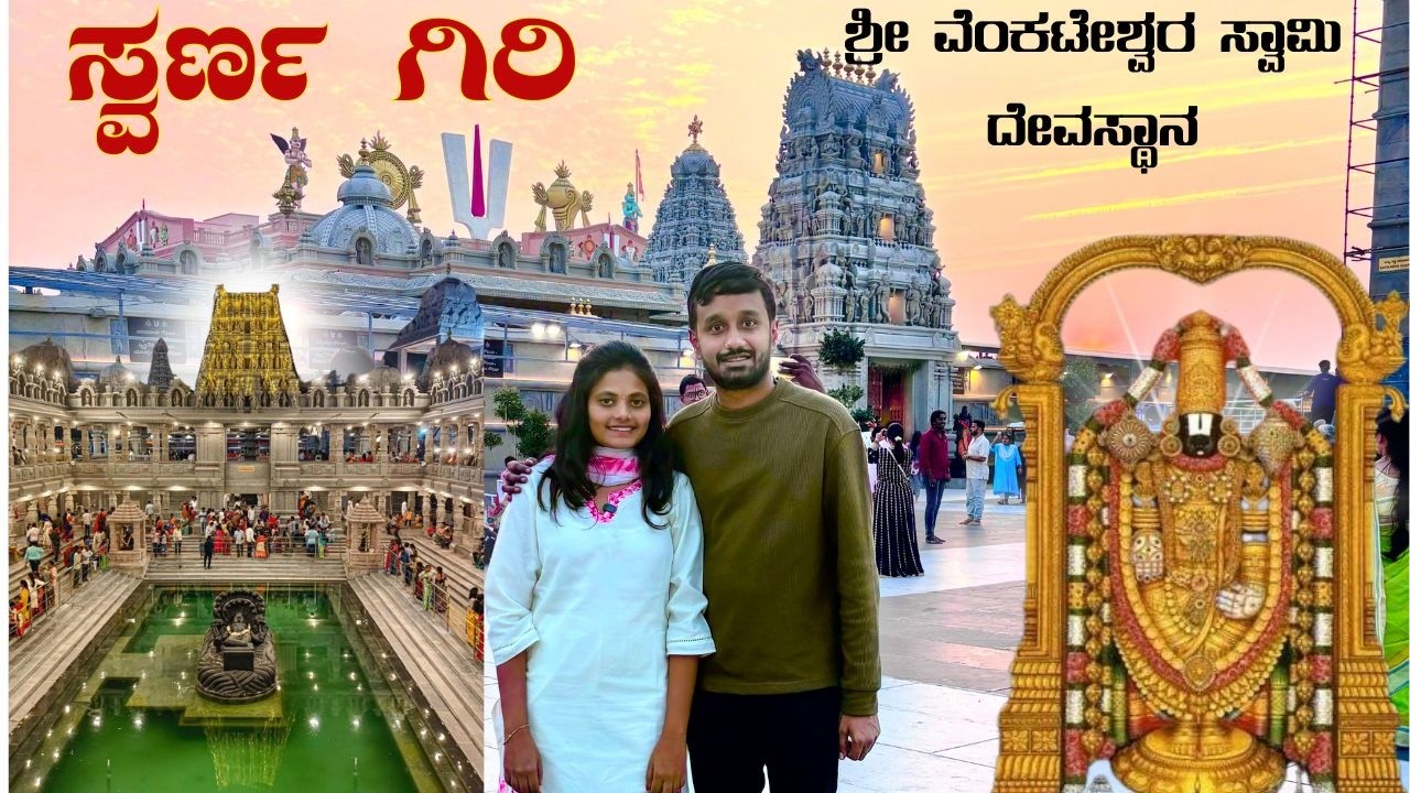 Swarnagiri | Jala Narayana | Venkateshwara Swamy Temple | Places to visit near Hyderabad