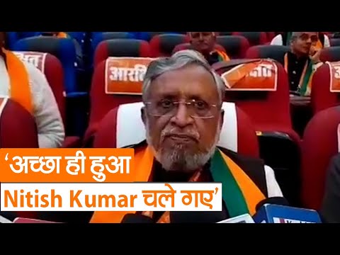 Bihar Politics: पुराने साथी Sushil Kumar Modi ने कहा-अच्छा ही हुआ Nitish Kumar चले गए