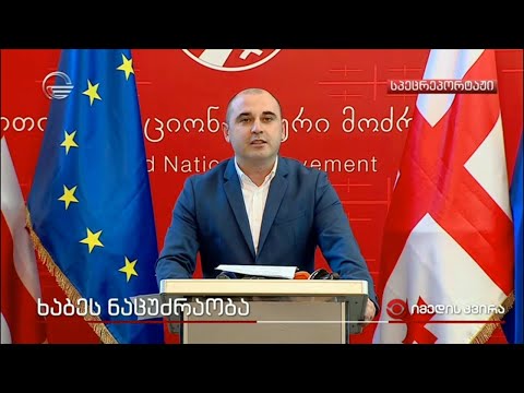 ხაბეს ნაცუძრაობა