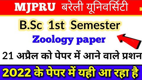 BSc 1st Semester Zoology/ Questions coming in 👉Paper 2022/ By Suraj Raj/ MJPRU / Paper Hacker