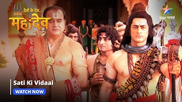 Devon Ke Dev Mahadev | Sati ki vidaai | Part-117 #starbharat