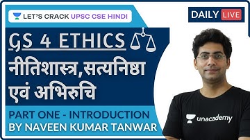 L1: GS Paper 4 - Ethics, Integrity and Aptitude | Introduction | UPSC CSE/IAS 2023/24| Naveen Tanwar