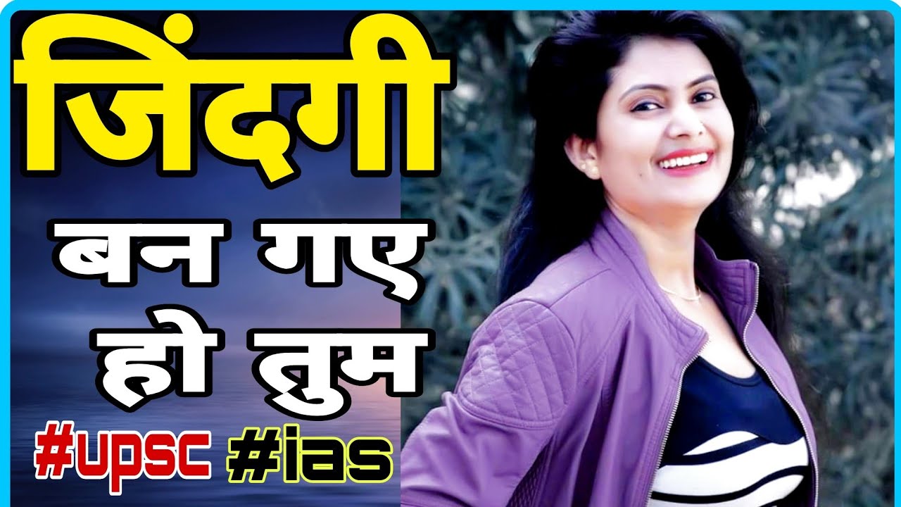 Ias motivational song  upsc motivational video jindagi ban gaye jo tum  motivational quotes 