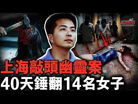 A hammer swept through Shanghai for 40 days! A ghostly figure, known for its head-smashing attack...