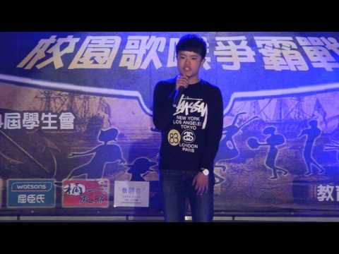 第17屆金笙盃-初賽個人組83-張仲逸-演唱怎麼說我不愛你