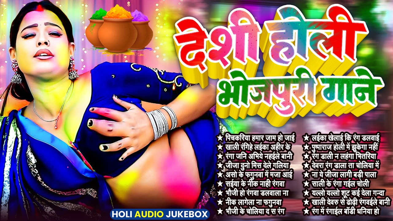 Nonstop भोजपुरी होली गाना 2026 | सुपरहिट DJ Remix | पिचकारी रंग बरसे | फगुआ स्पेशल Mega Dance Mix