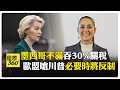 川普關稅政策