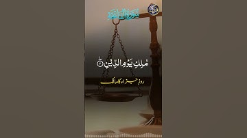 Surah Al-Fatiha سورة الفاتحة | With Translation | Beautiful Tilawat e Quran | IDS Quran Channel
