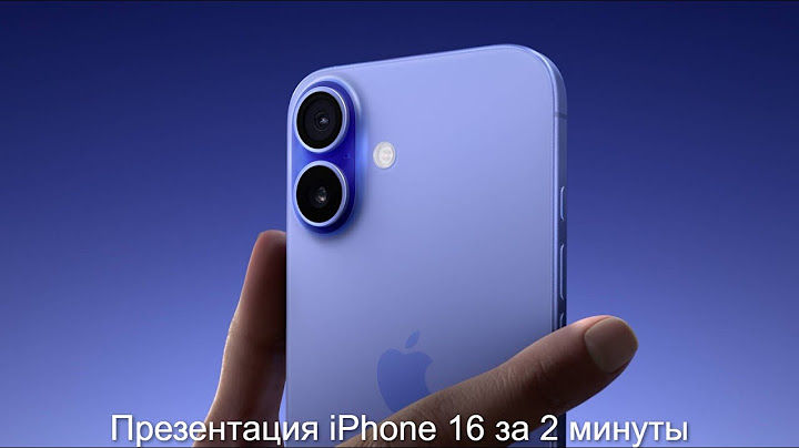Презентация iPhone 16 за 2 минуты