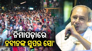 BJD Supremo and CM Naveen Patnaik conducts a super roadshow in Nimapara || Kalinga TV