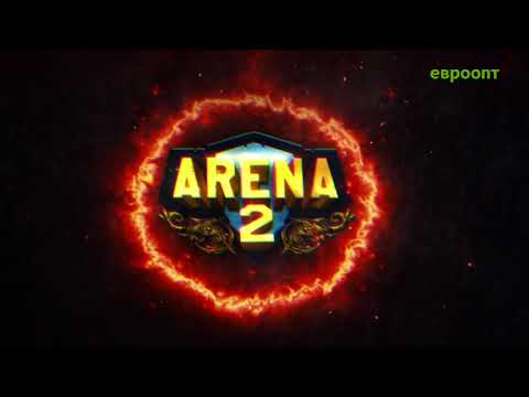 Видео: «Арена-2» Встречай новых героев!