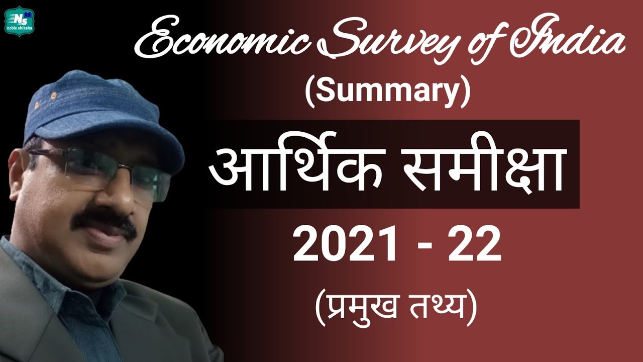 Economic Survey of India 202122 Arthik Samiksha Kya Hai Arthik