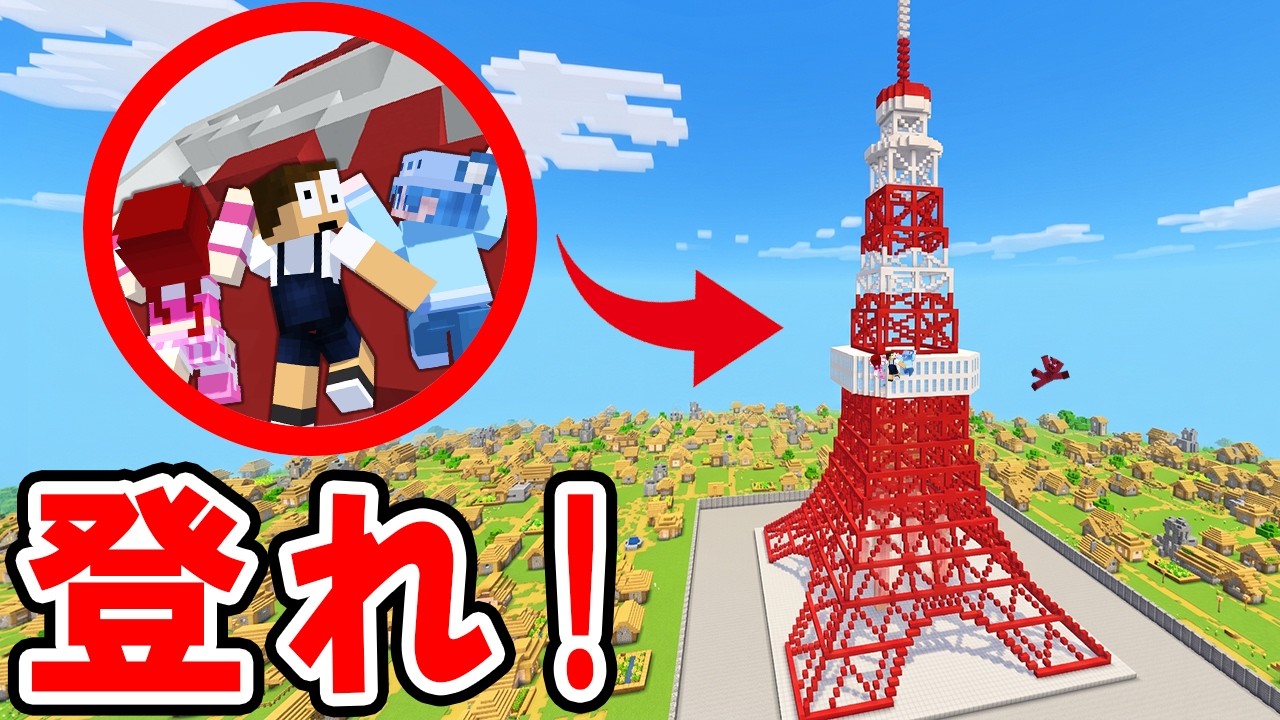We can't stop until we reach the top of Tokyo Tower! [Escape
