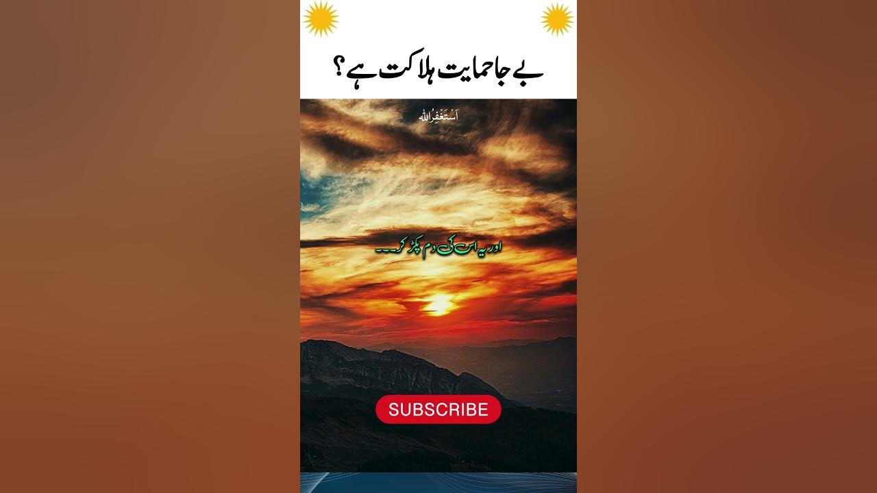 Be Ja Himayat Karna hadees islam shorts YouTube be-ja-himayat-karna-hadees-islam-shorts-youtube