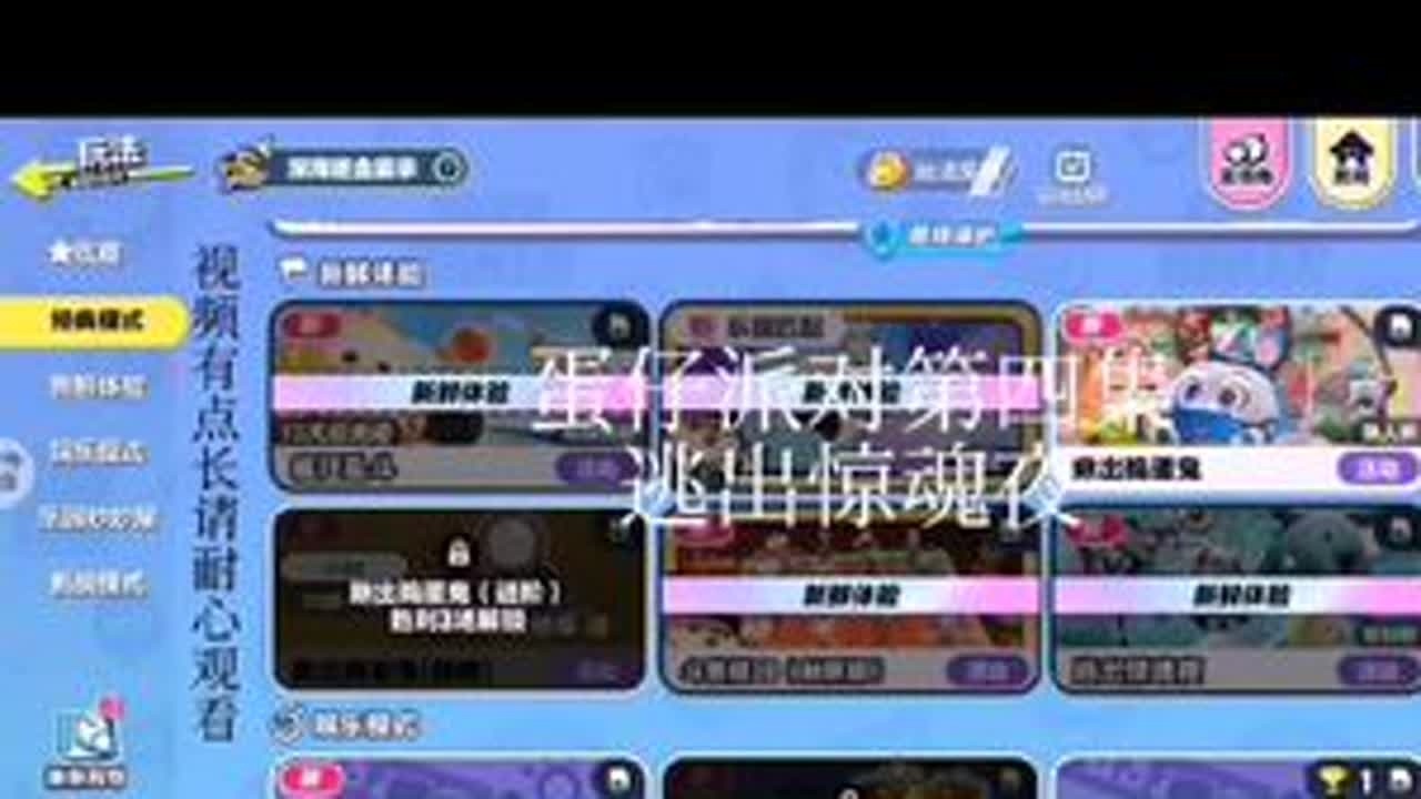 蛋仔派对第四期，逃离惊魂午夜我抓一个蛋仔我全部都还没抓完我就这么输了啊我打脸了