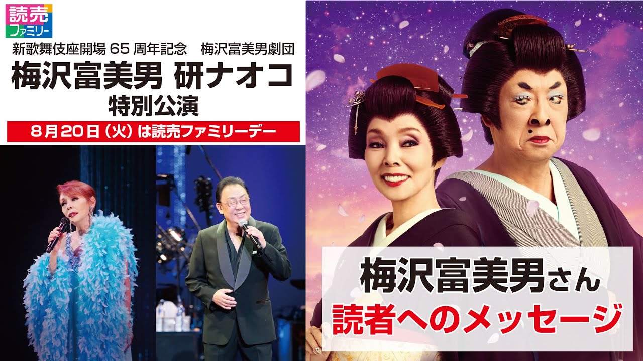 梅沢富美男研ナオコ特別公演 10月13日(日)ペアチケット 公演情報| 梅沢富美男研ナオコ特別公演 10月13日(日)ペアチケット 公演情報|