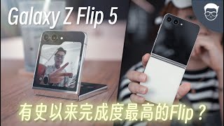 三星 Z Flip5 评测: 有史以来完成度最高的Flip 【LexTech 第239期】