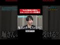そういうところでしょ… #令和の虎 #tigerfunding #shorts
