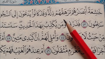 كيف نقرأ سورة القلم ونستخرج أحكام التجويد في كل كلمه #شرح _تجويد #قران_كريم